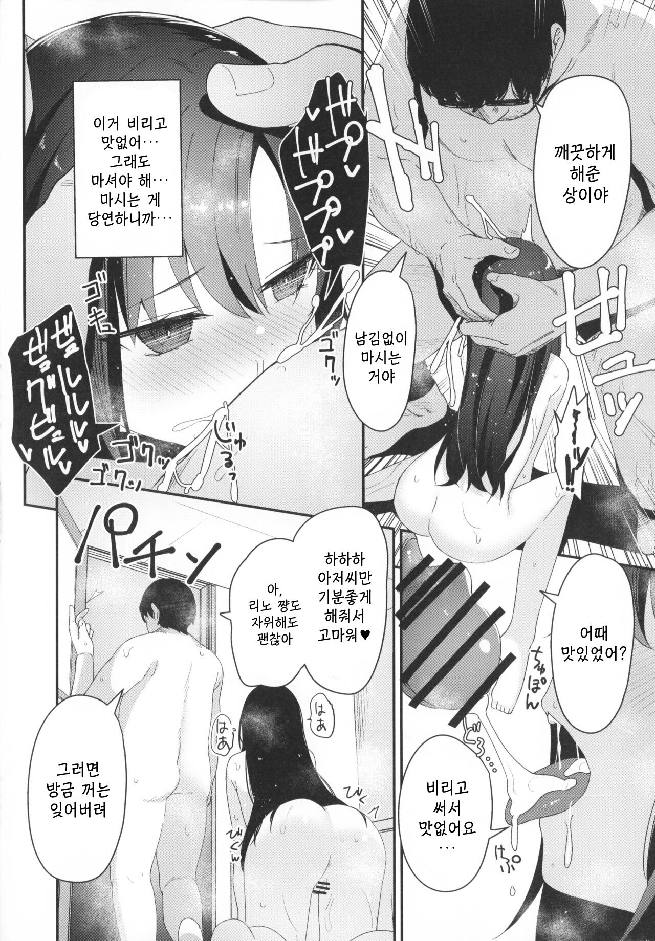 Saimin Oji-san to Doukyo Seikatsu I 최면 아저씨와 동거 성생활 page 12 full