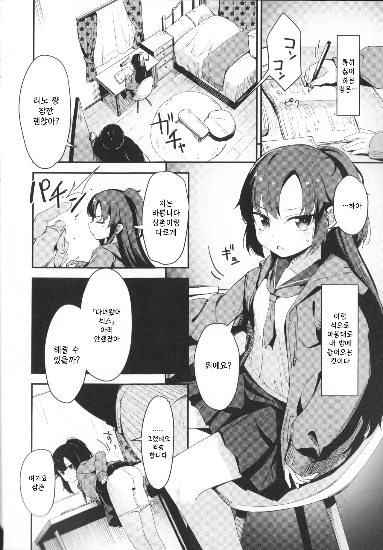 Saimin Oji-san to Doukyo Seikatsu I 최면 아저씨와 동거 성생활 page 4 full