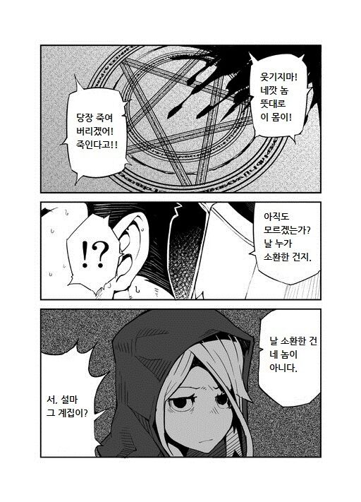 Summon x Sacrifice | 서먼×새크리파이스 page 11 full