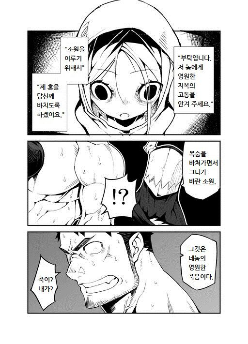 Summon x Sacrifice | 서먼×새크리파이스 page 12 full