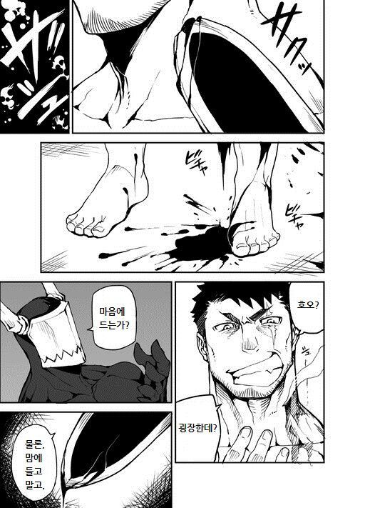 Summon x Sacrifice | 서먼×새크리파이스 page 6 full
