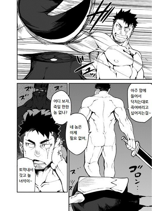Summon x Sacrifice | 서먼×새크리파이스 page 7 full