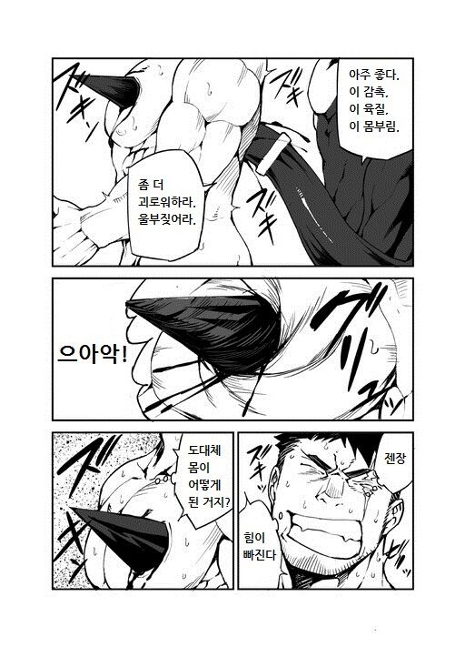 Summon x Sacrifice | 서먼×새크리파이스 page 9 full