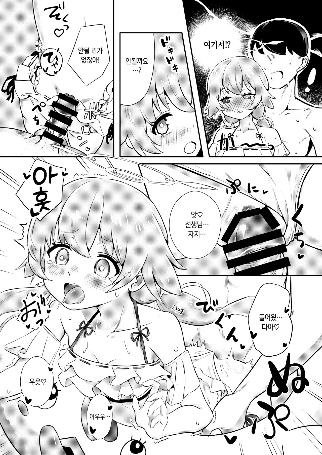 Himitsu no Wishlist | 비밀의 위시리스트 page 11 full