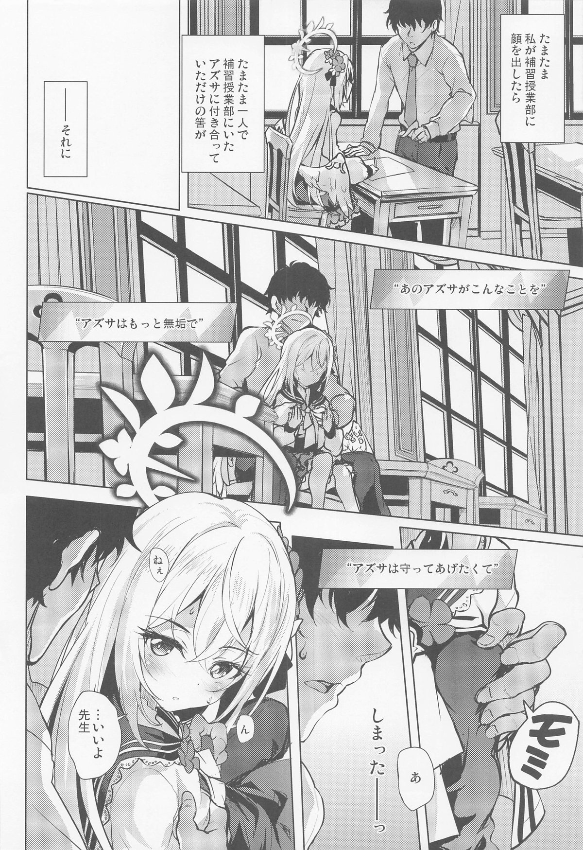 Azusa to Hoshuu Jugyou page 5 full
