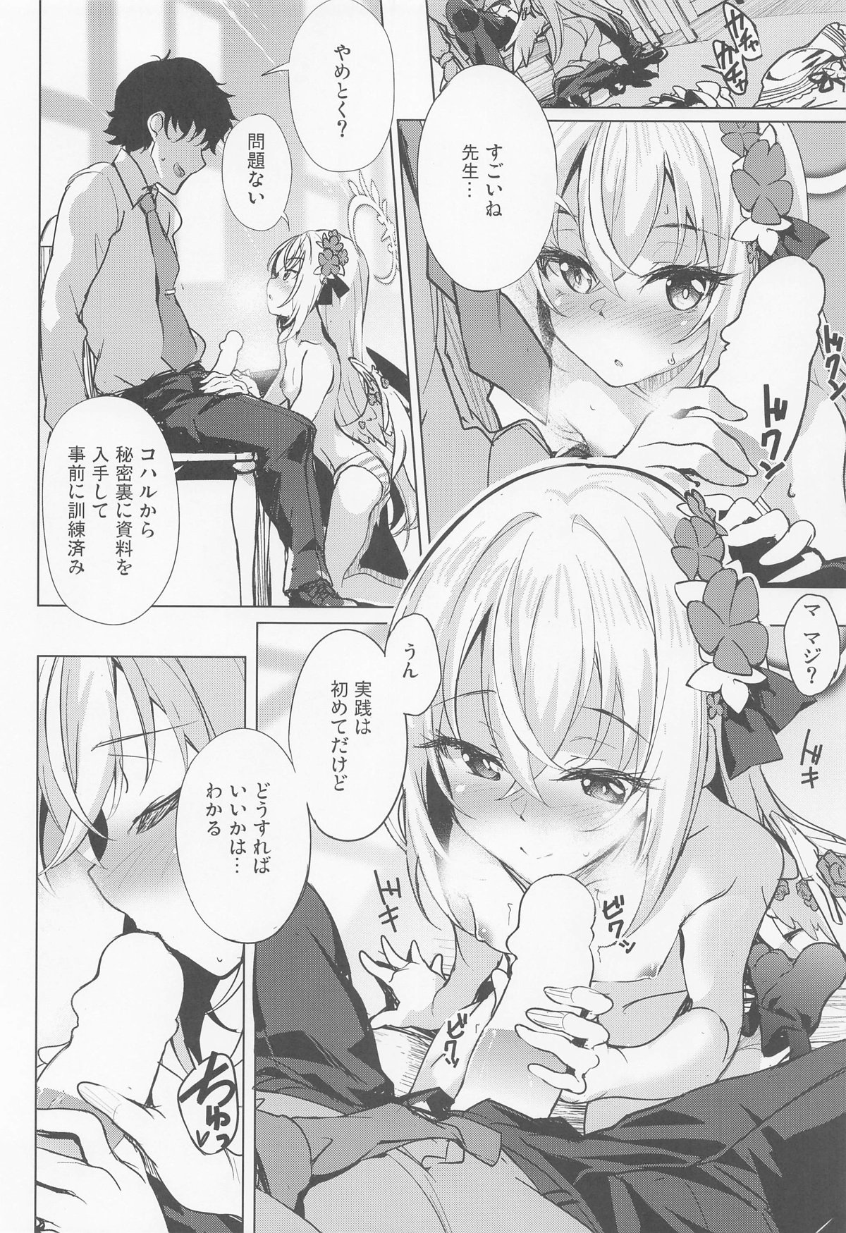 Azusa to Hoshuu Jugyou page 7 full