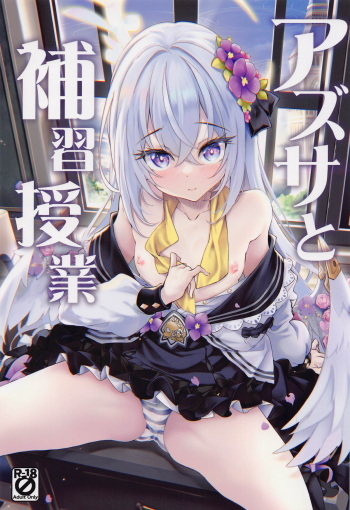 (COMIC1☆22) [Part K (Hitsujibane Shinobu)] Azusa to Hoshuu Jugyou (Blue Archive) cover