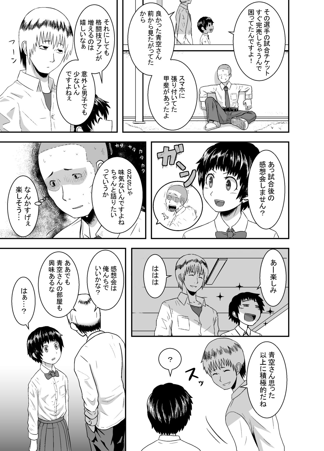 Kimi ga Yarareru Kurai nara ~Genkikko Crisis~ page 12 full