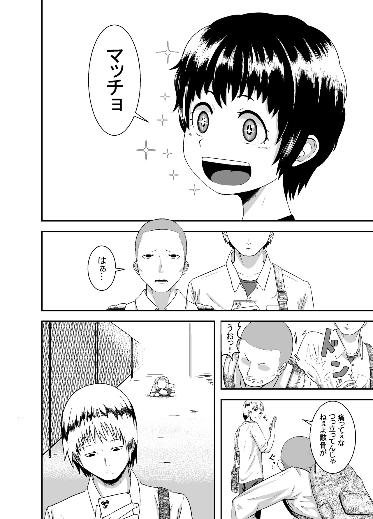 Kimi ga Yarareru Kurai nara ~Genkikko Crisis~ page 5 full