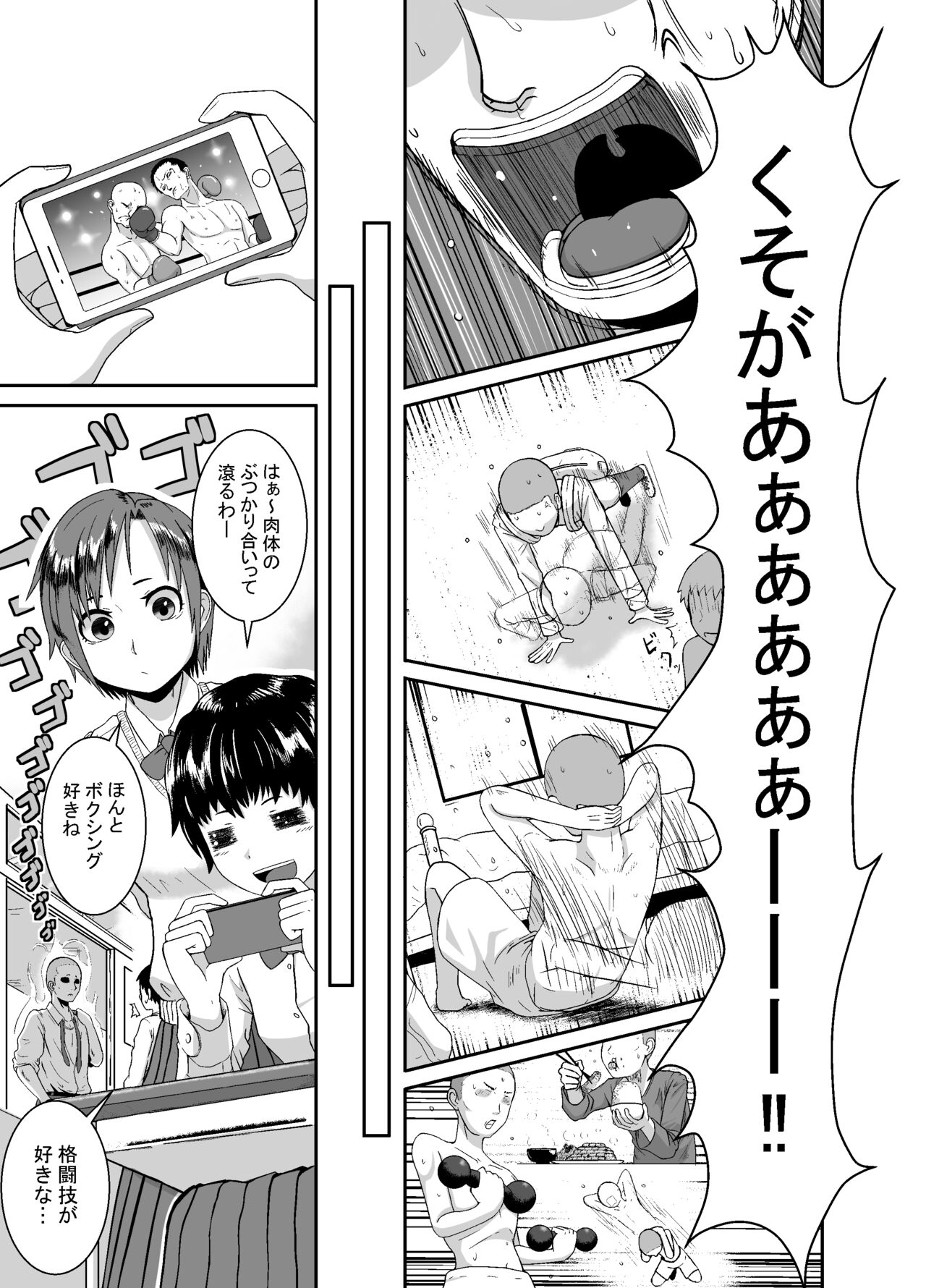 Kimi ga Yarareru Kurai nara ~Genkikko Crisis~ page 6 full