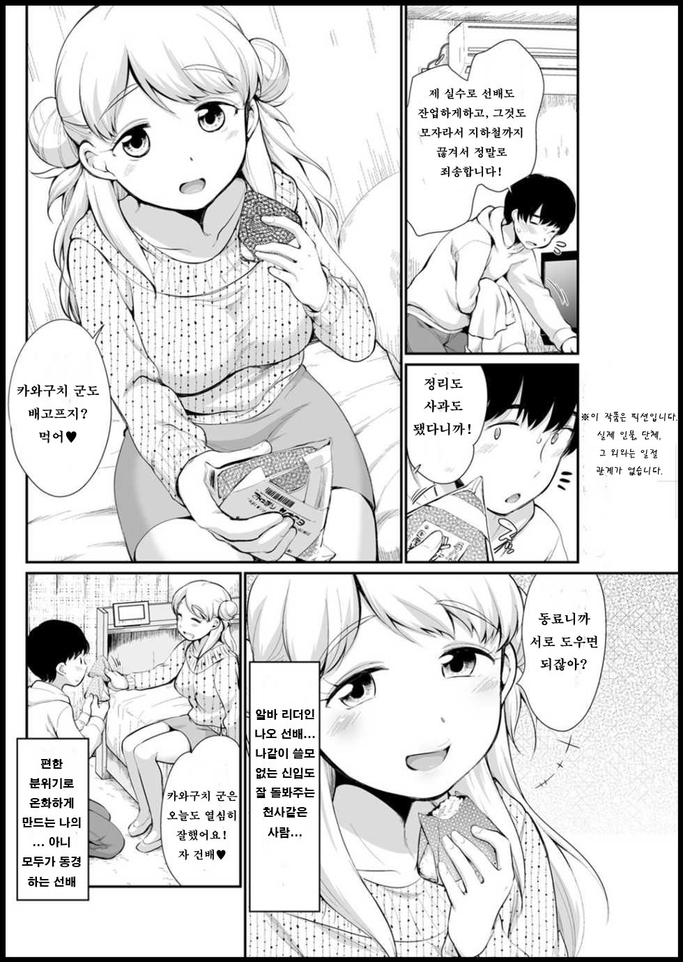 Nao Senpai wa Muboubi |  나오 선배는 무방비 page 2 full