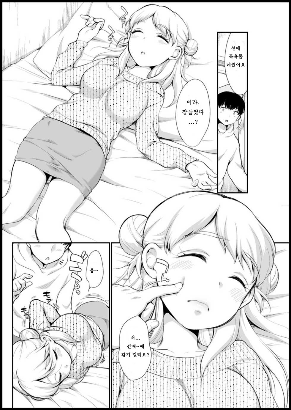 Nao Senpai wa Muboubi |  나오 선배는 무방비 page 4 full
