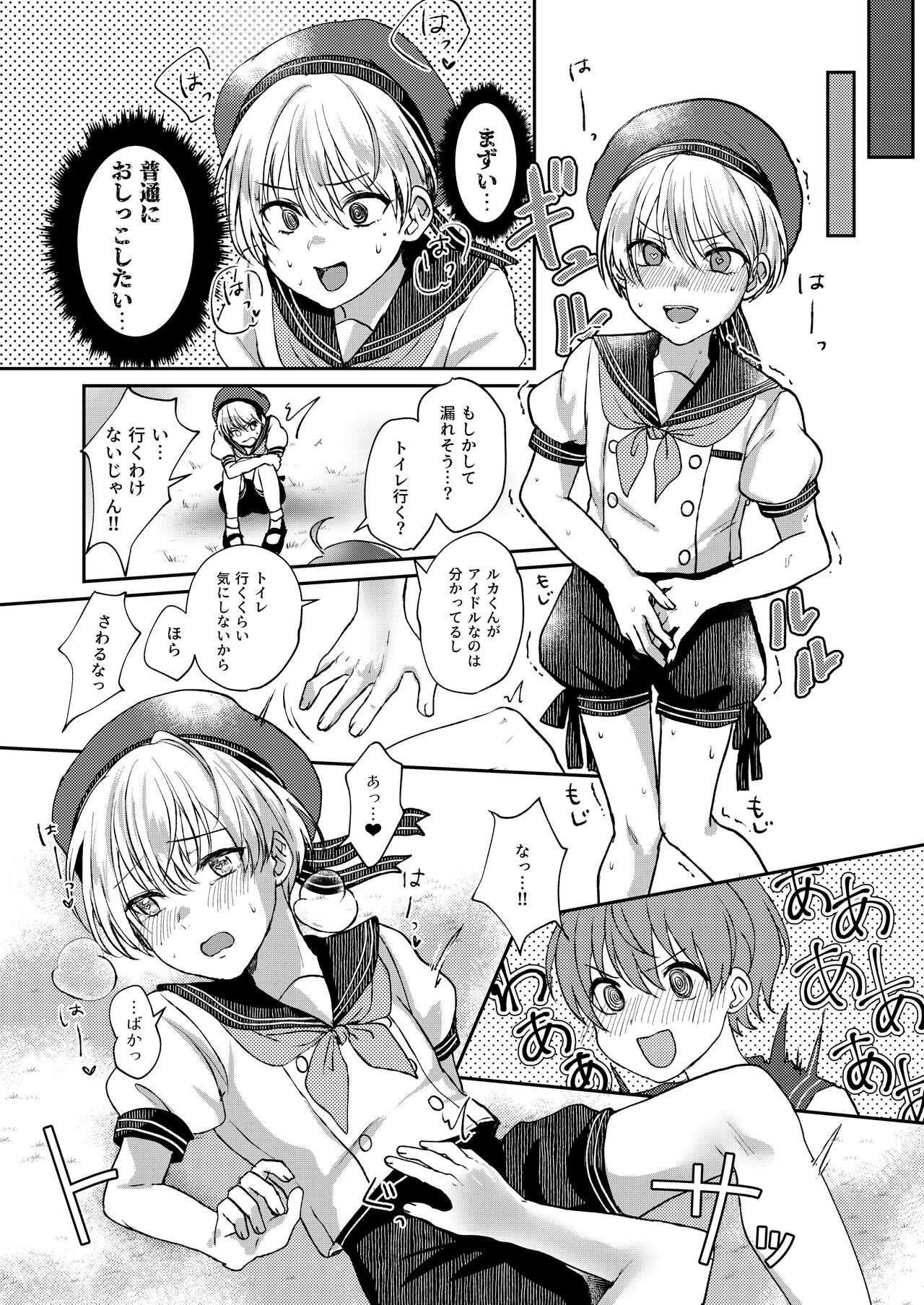 Bishounen no Hakoniwa page 11 full