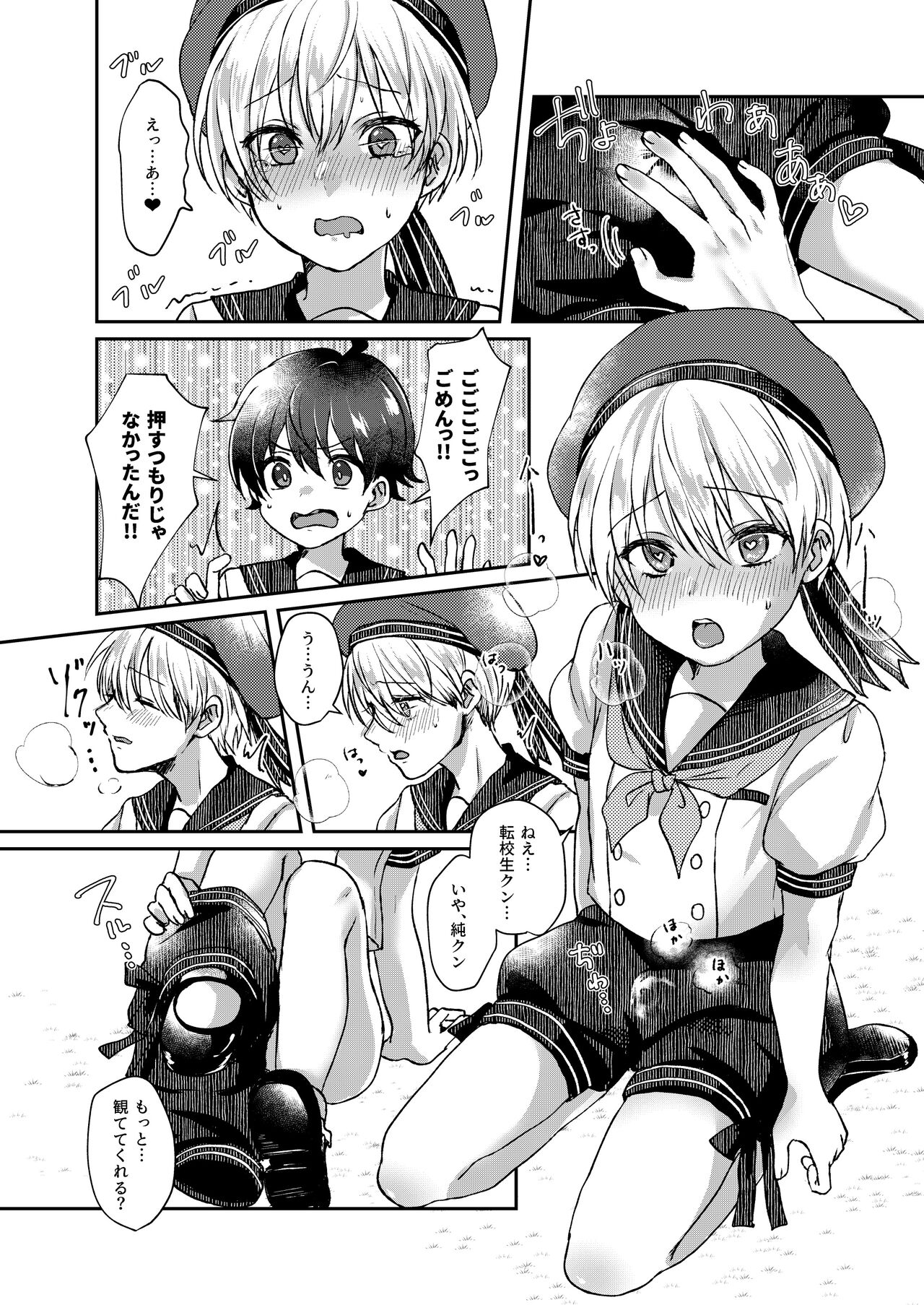Bishounen no Hakoniwa page 12 full