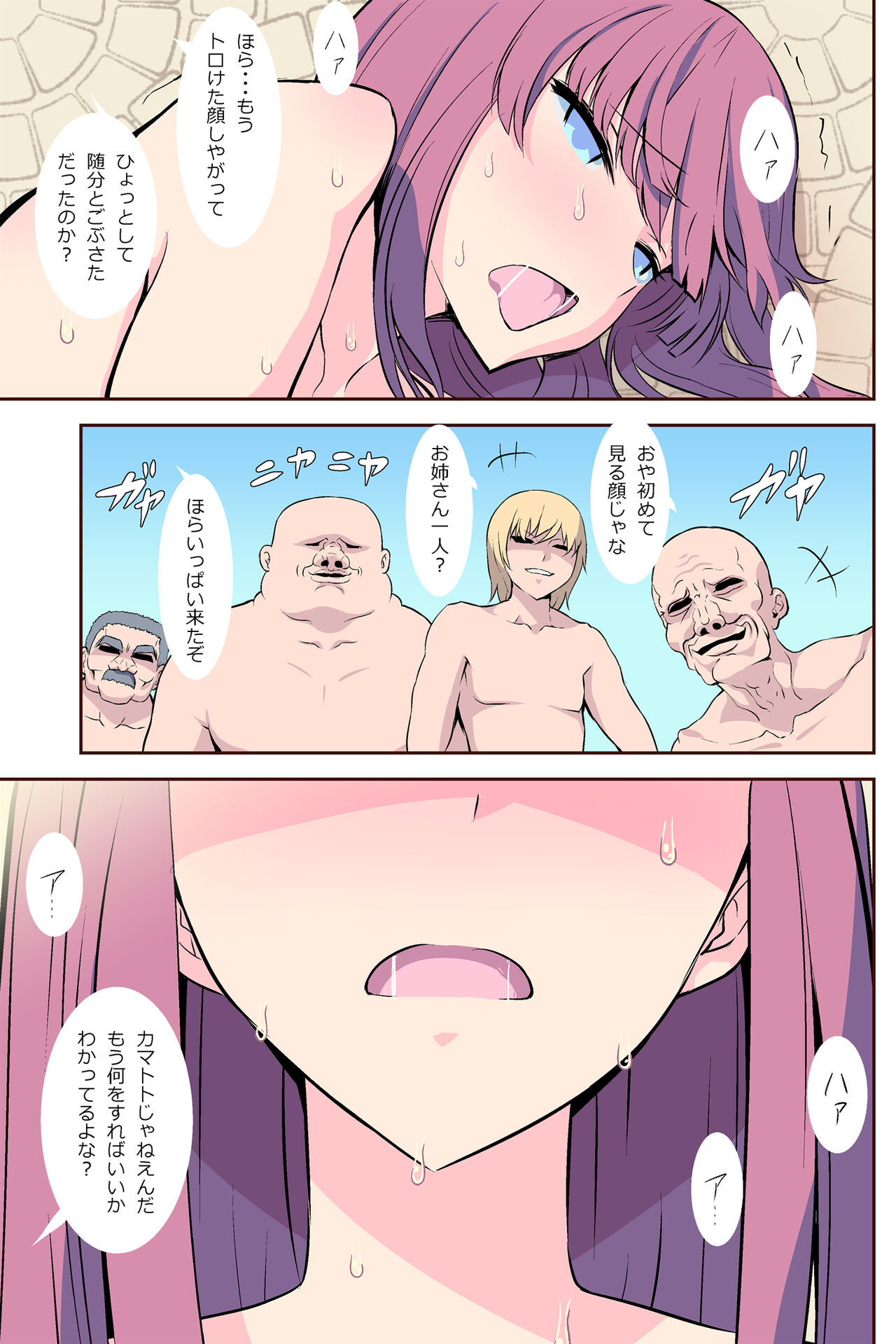乱交温泉～山奥の秘湯は乱交混浴だった～ page 12 full