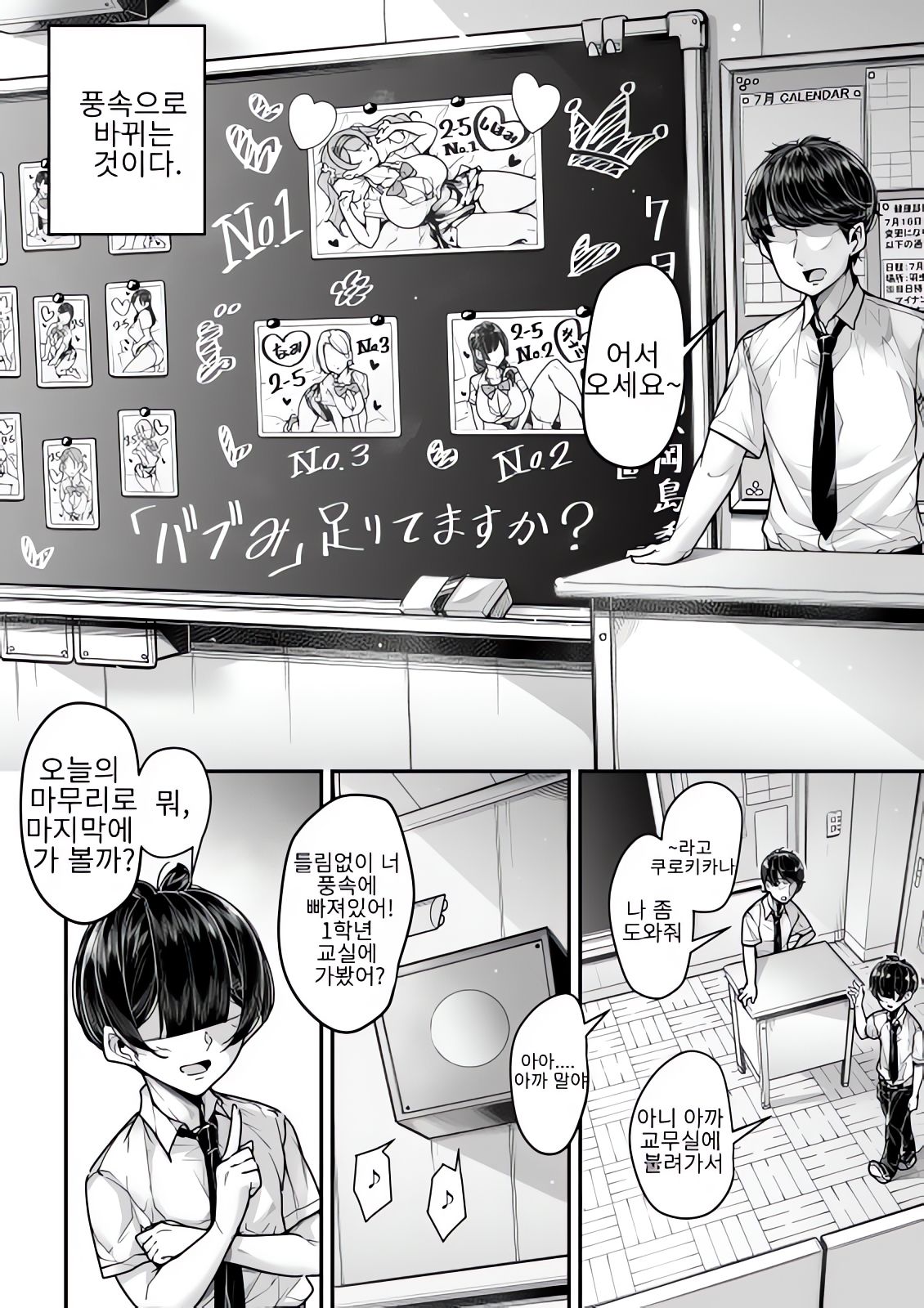 Kokugo Sansuu Rika Fuuzoku 2 Jigenme page 5 full