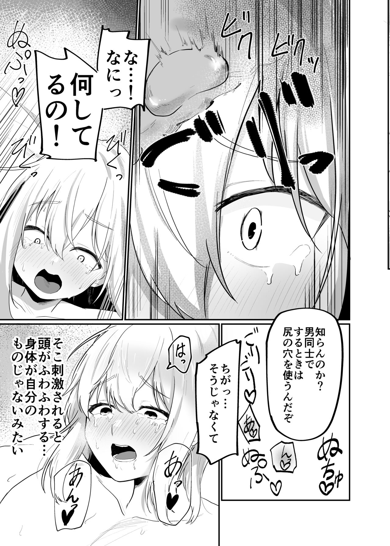 Boku wa Mura no Seishori Gakari page 11 full