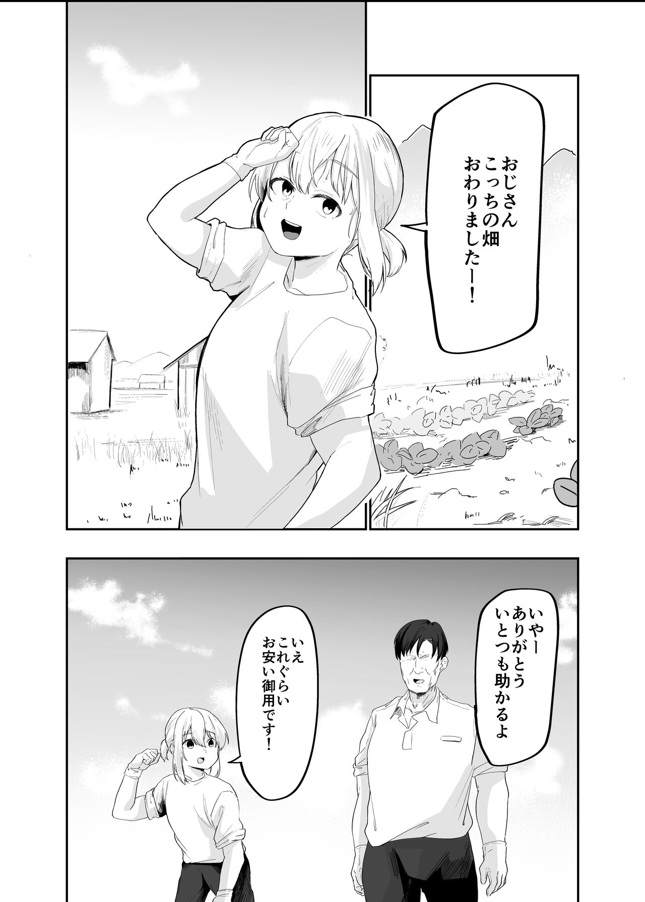Boku wa Mura no Seishori Gakari page 2 full