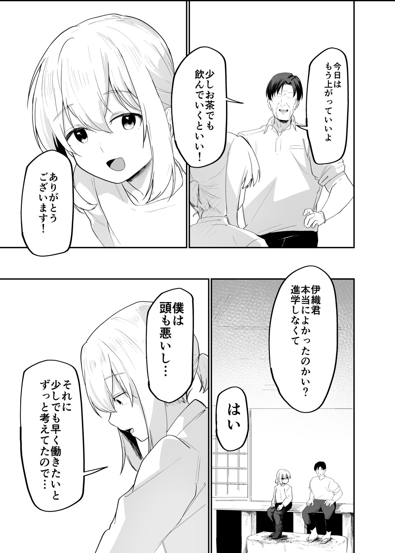 Boku wa Mura no Seishori Gakari page 3 full