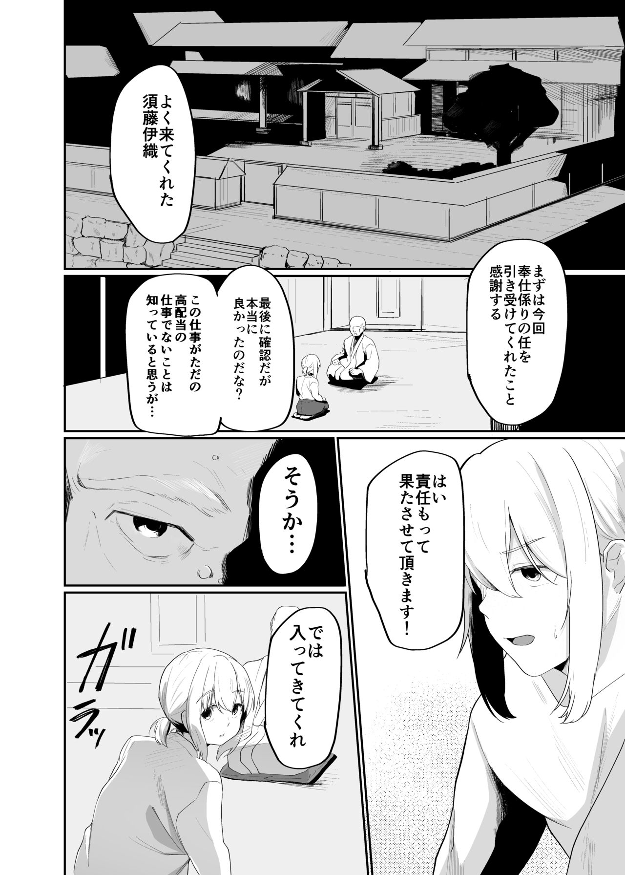 Boku wa Mura no Seishori Gakari page 6 full