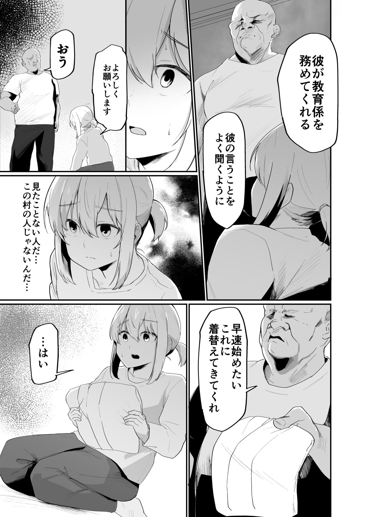 Boku wa Mura no Seishori Gakari page 7 full