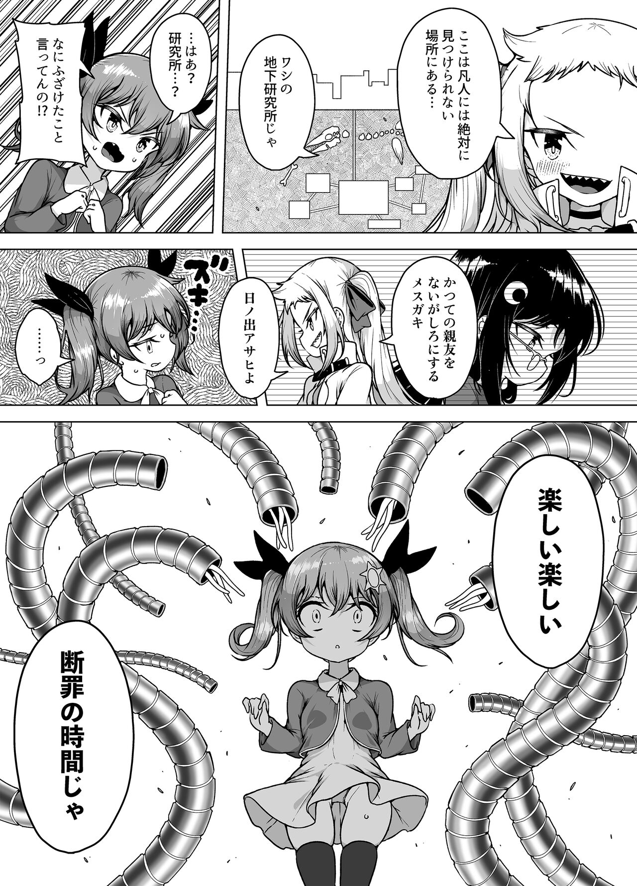 Hatsumei-ou Kain ~Mesugaki Zettai Shiofuki Sakusen~ page 11 full