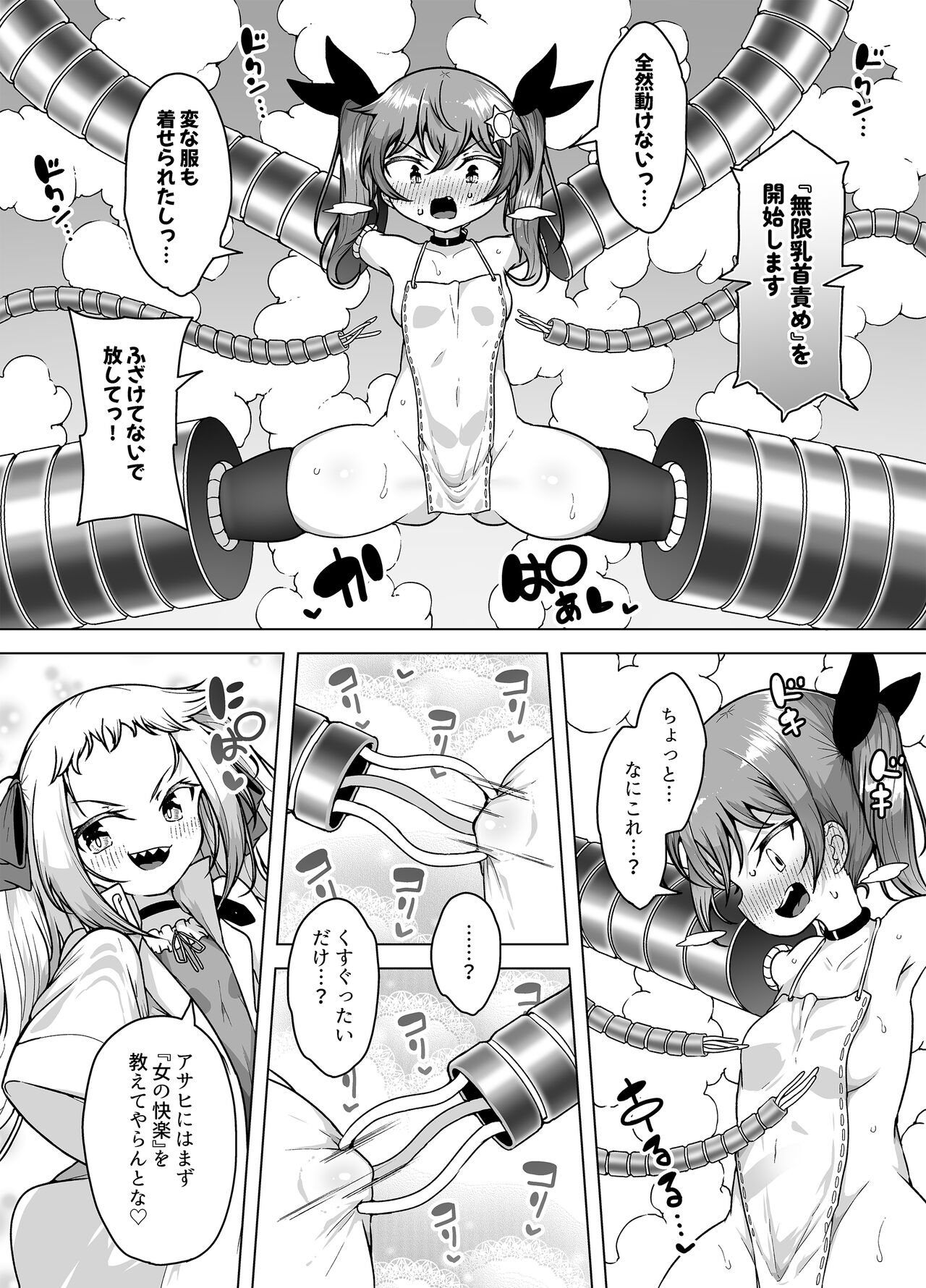 Hatsumei-ou Kain ~Mesugaki Zettai Shiofuki Sakusen~ page 12 full