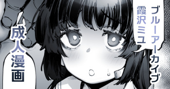 [Suruga Kuroitsu] Miyu no Tokubetsu Kunren (Blue Archive) cover