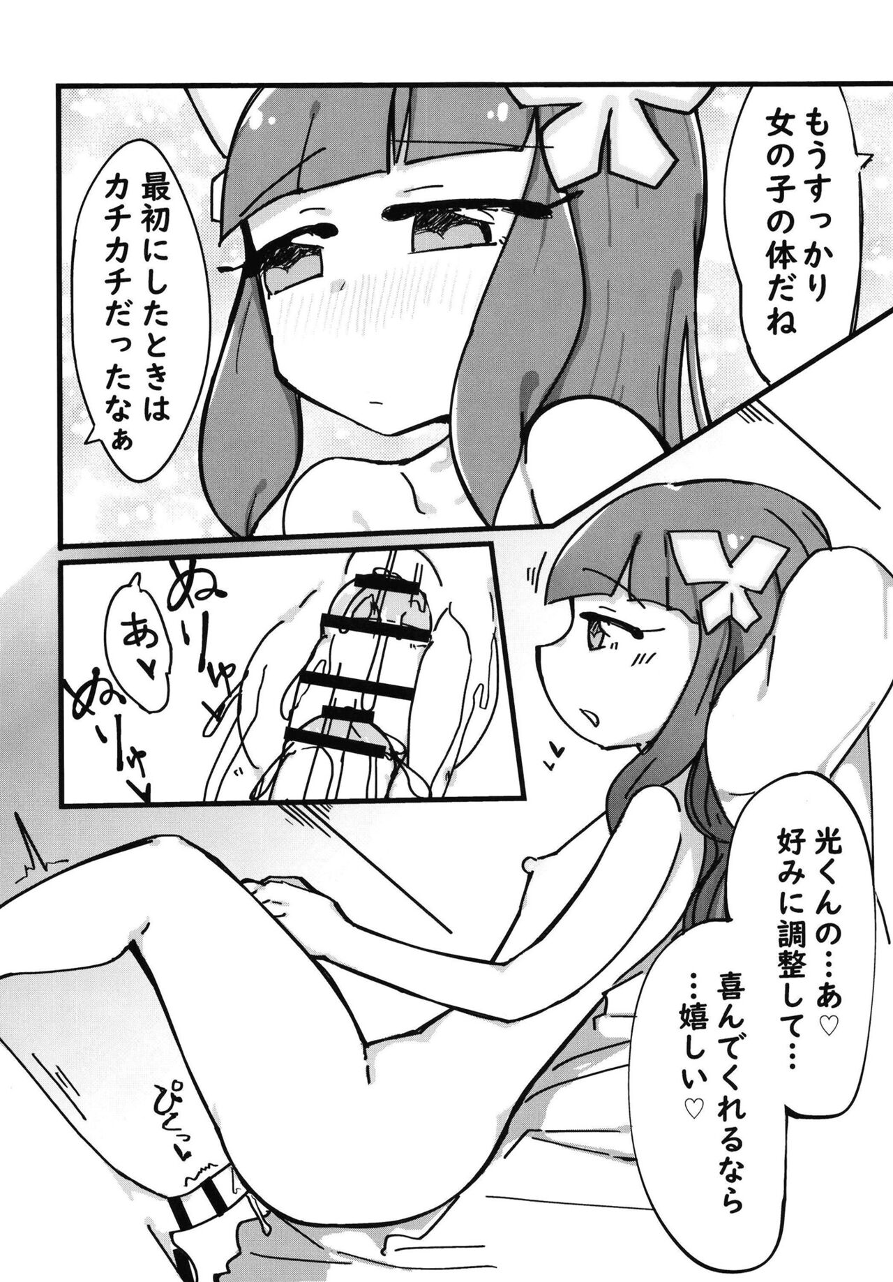 Anata ga Osagashi no File wa Mitskarimasen de Shita page 12 full