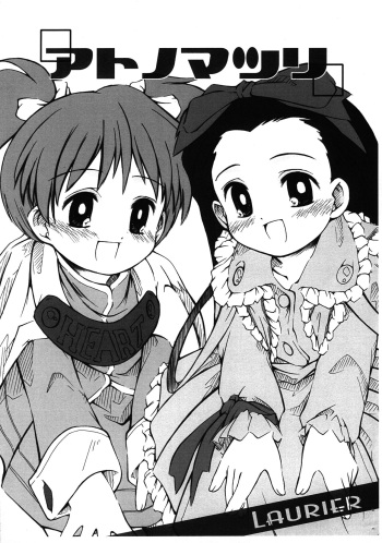 (CR32) [Laurier (Kurosaki Mairi)] Ato no Matsuri cover