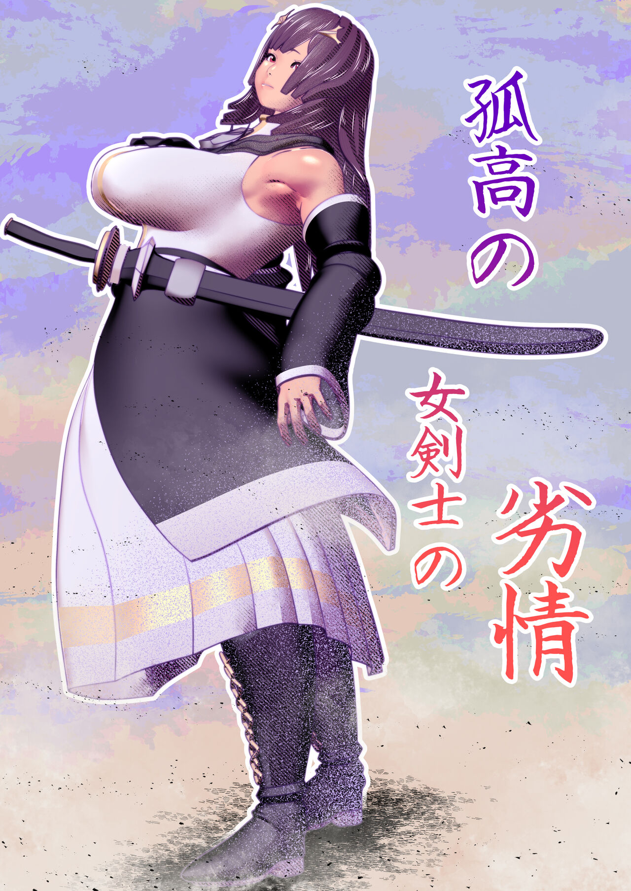 Kokou no Onna Kenshi Retsujou page 1 full