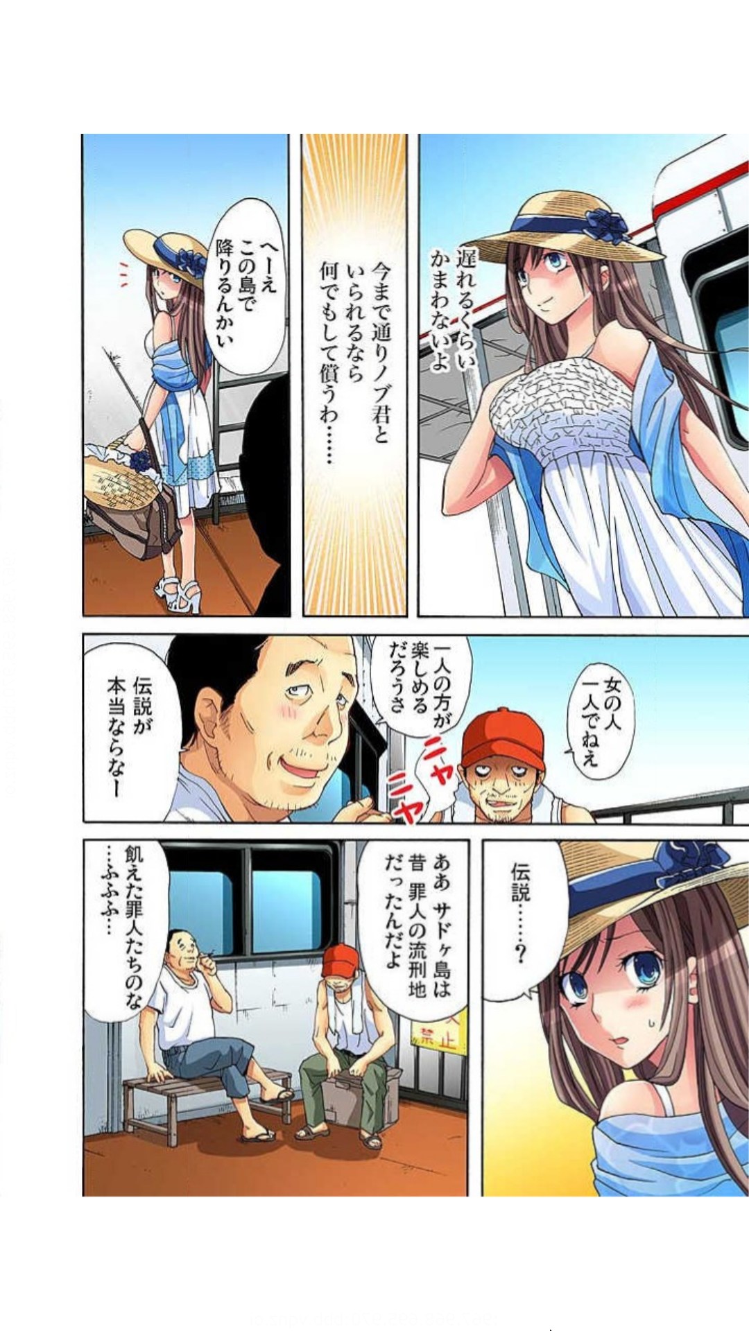 サドヶ島～調教無法地帯 1巻 page 8 full