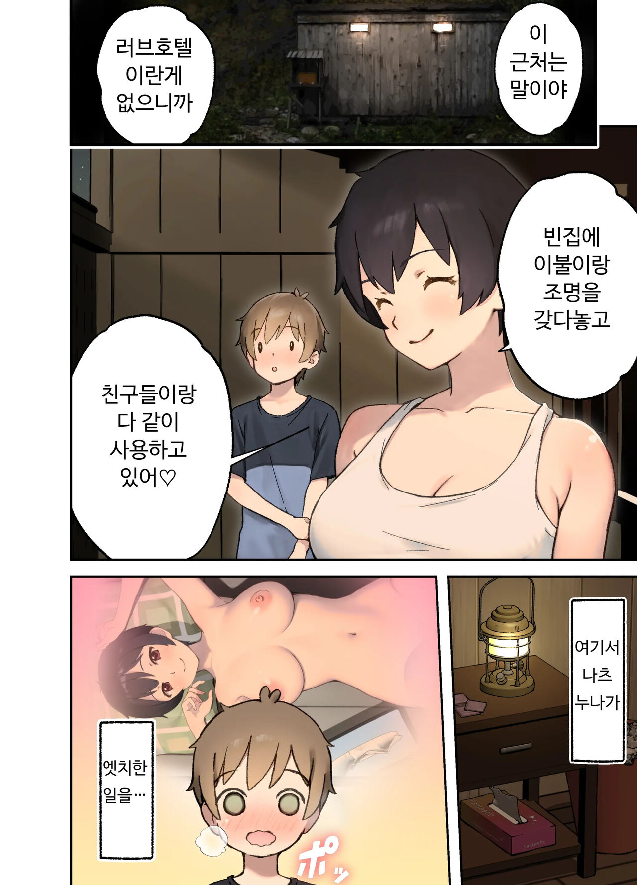 Inaka no Shinseki to H o suru Hanashi Natsumi Hen | 시골의 친척과 H를 하는 이야기 나츠미편 page 10 full