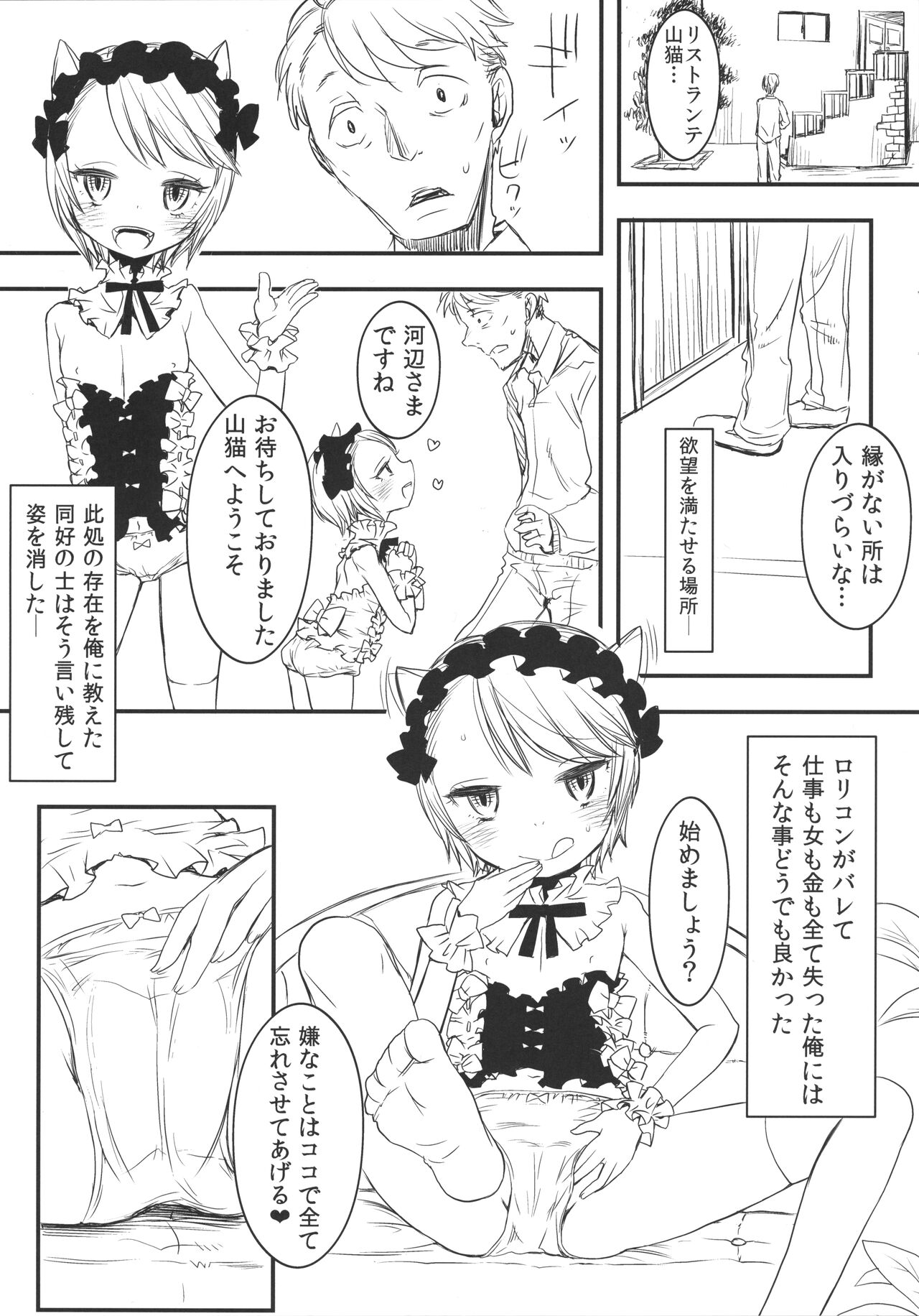 Welcome to The Restaurant yamaneko page 2 full
