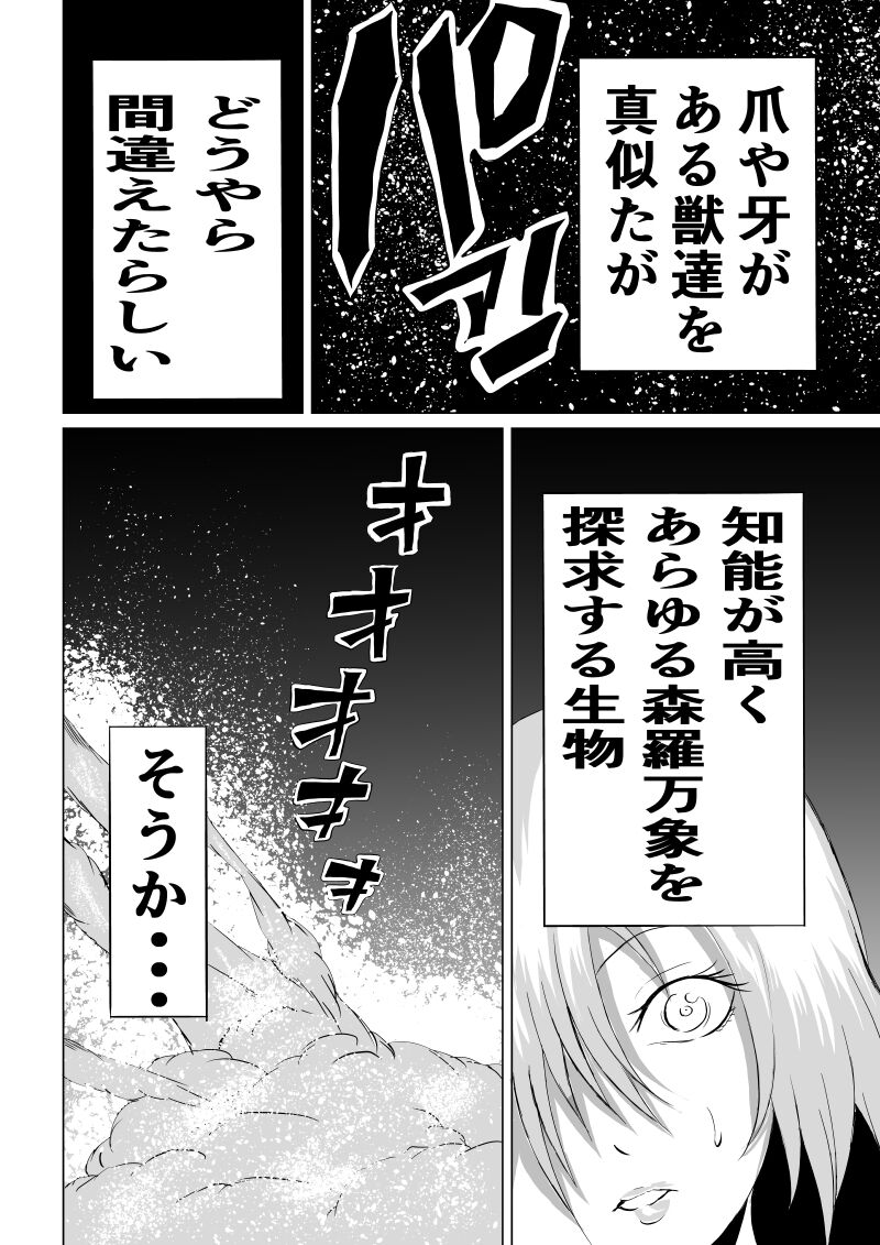Suupaa ￮ Gaaru Haiboku Burakkugaaru-hen - page 6 full