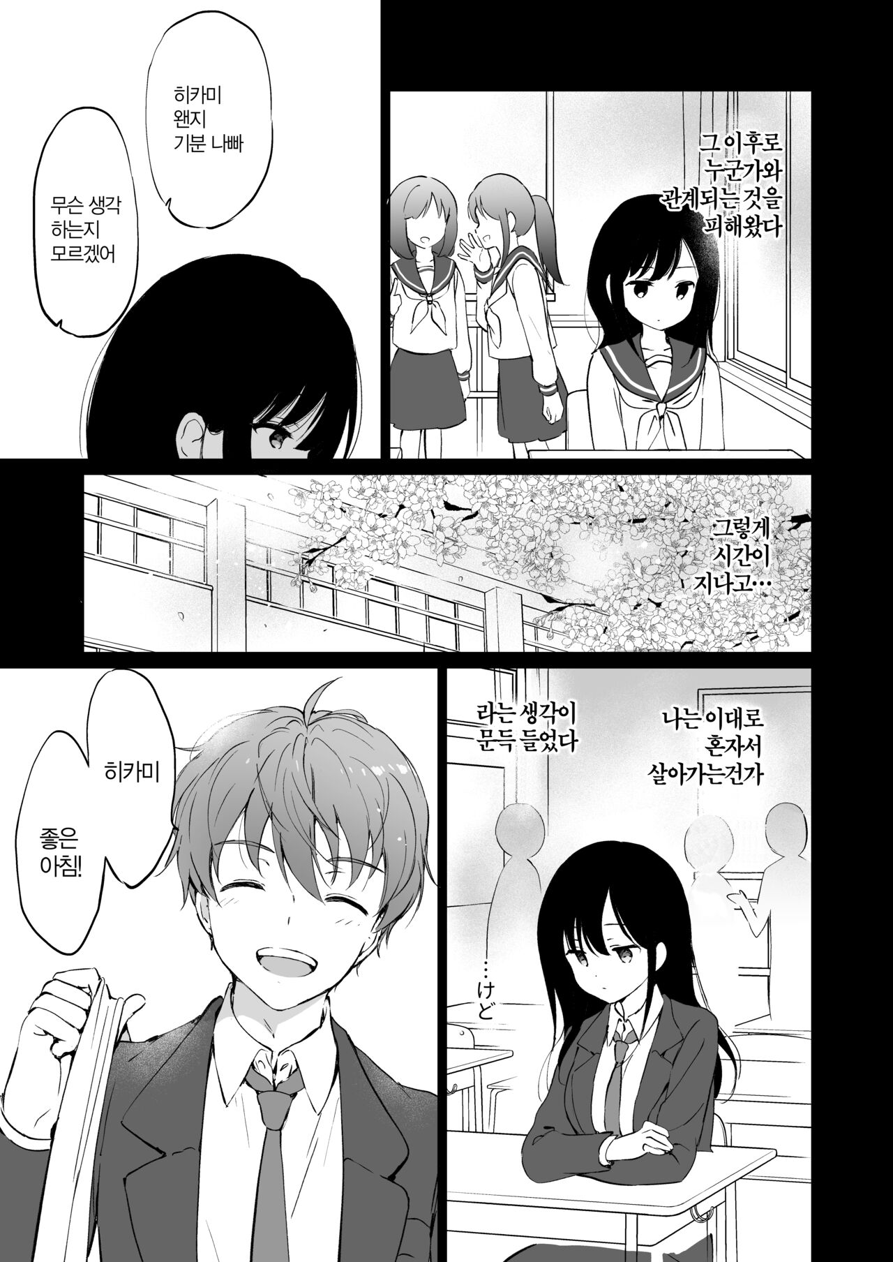 Hikami-san wa Toroketai | 히카미씨는 녹고 싶어 page 10 full