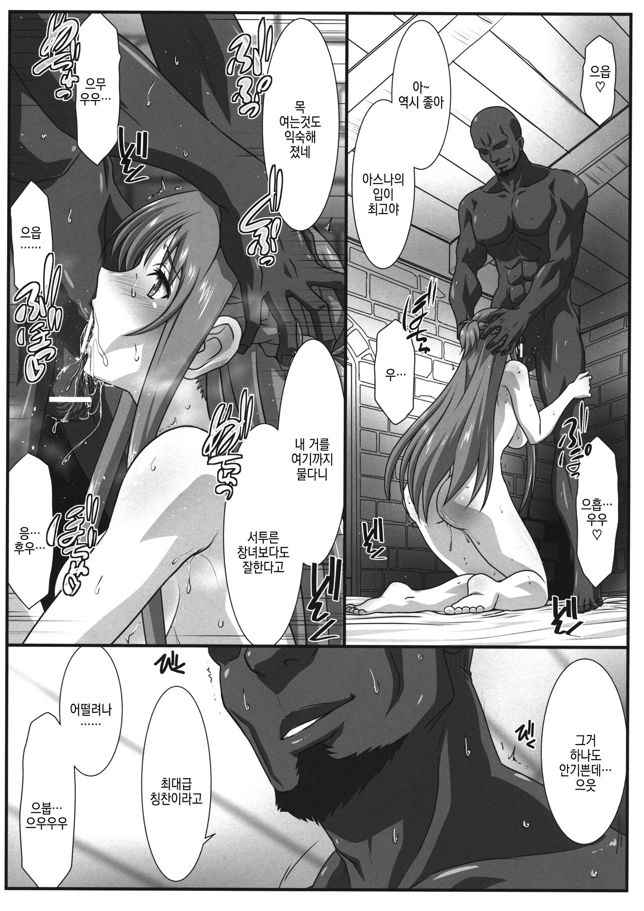 Astral Bout Ver. 46 page 10 full