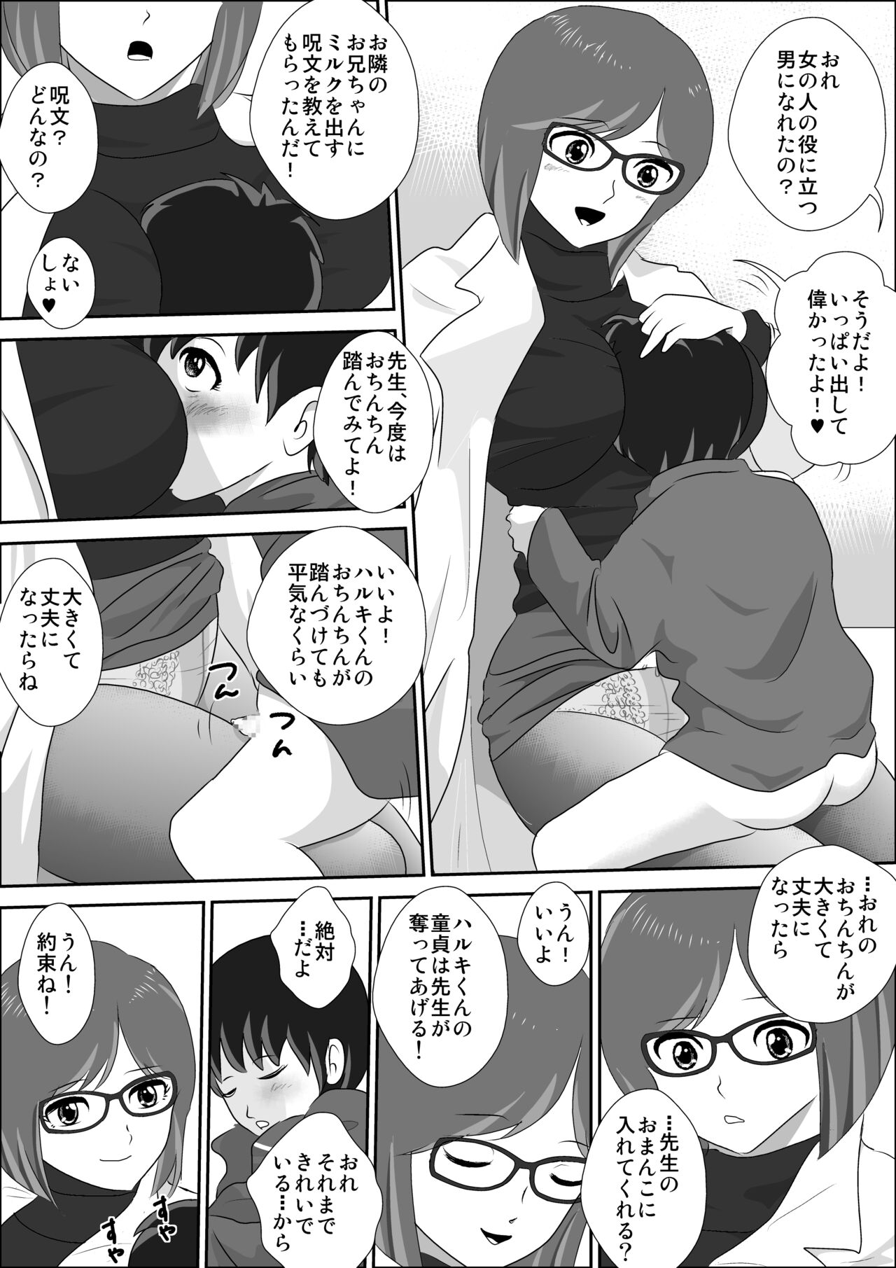 Doutei Bokujou 0 ~ Douteikari no Yoru page 11 full