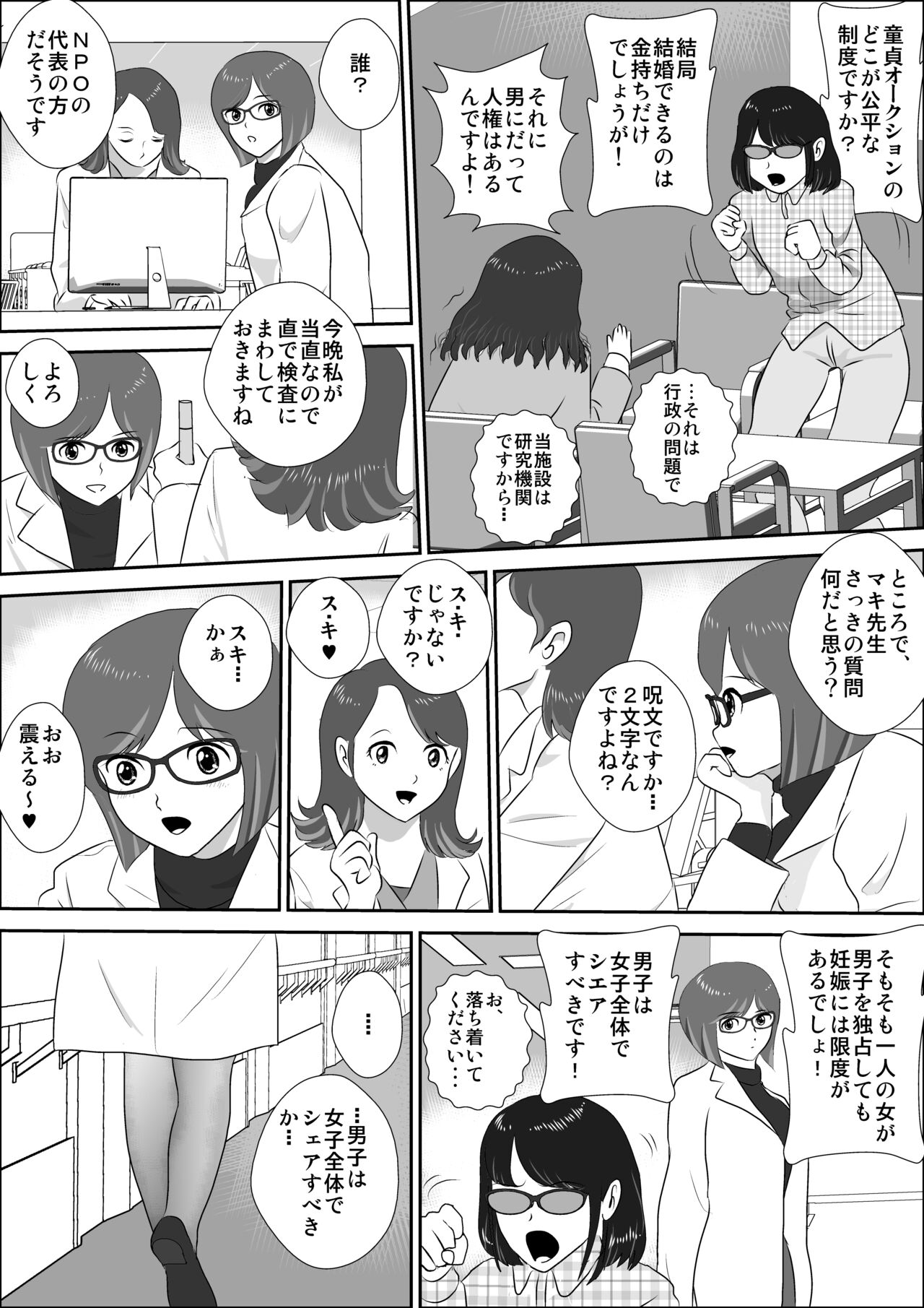 Doutei Bokujou 0 ~ Douteikari no Yoru page 12 full