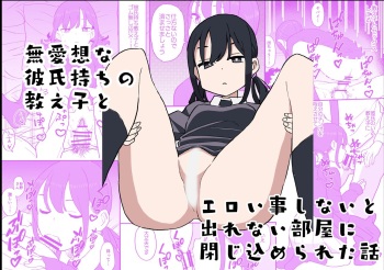 [Oroshi Ponzu] A Story About Being Locked In a Room Where You Can't Leave Unless I Do Perverted Stuff With My Apathetic, Boyfriend-Having Student [English] {Doujins.com} cover