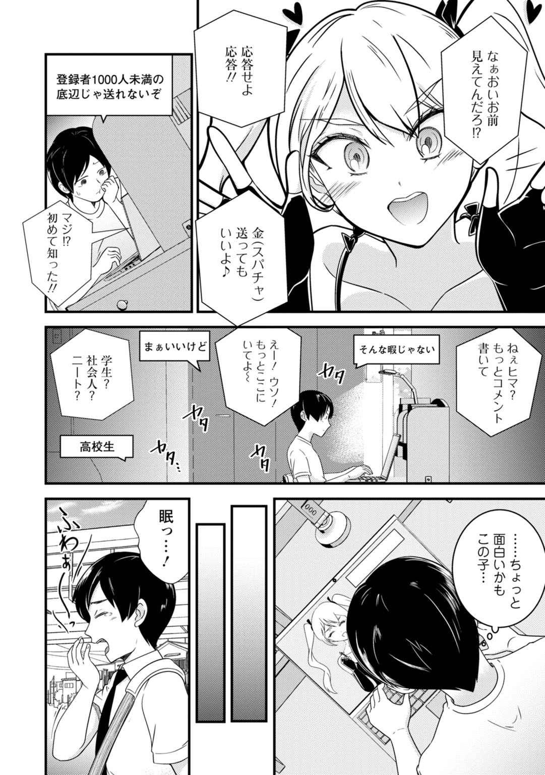 Mesu Ochi Shita Ore no Doutei Kari Nikki~Moto Otoko no Ore ga,Mesu Ana ni Chinpo o Yorokon de Sounyuu Sareru made~ 1 page 8 full