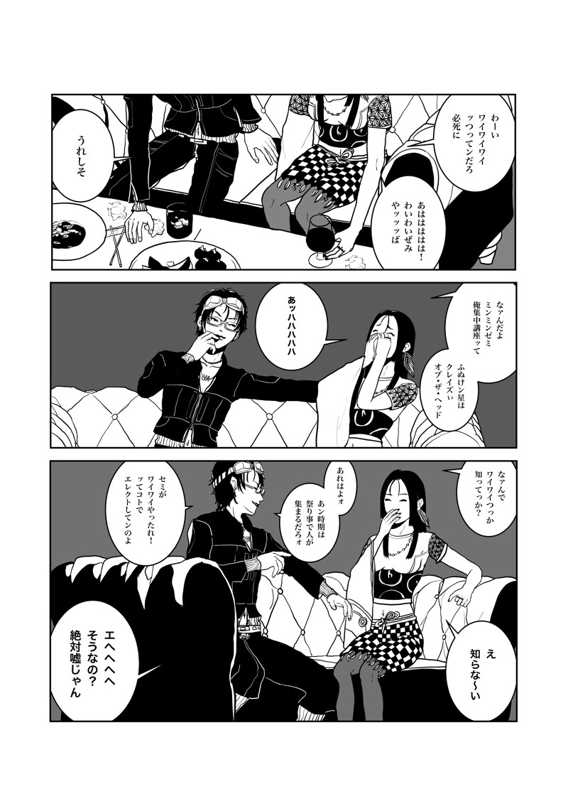 Isagonushi 'Chuuchuu' page 10 full