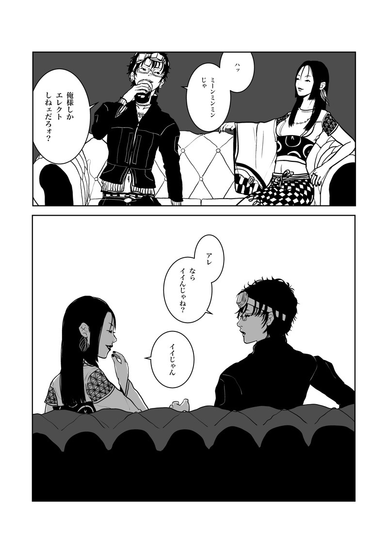 Isagonushi 'Chuuchuu' page 11 full