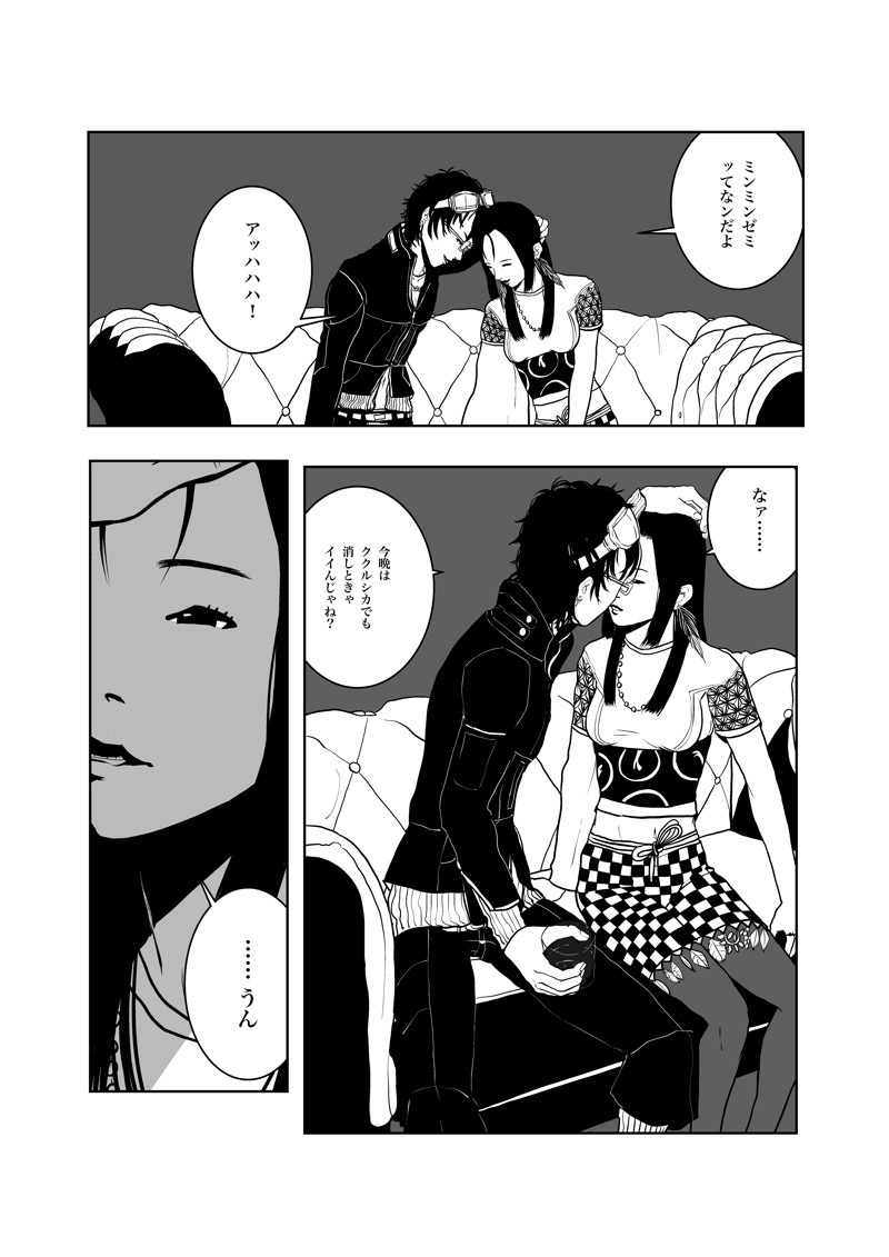 Isagonushi 'Chuuchuu' page 12 full