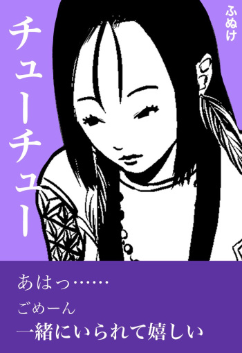 [Funuke] Isagonushi 'Chuuchuu' cover