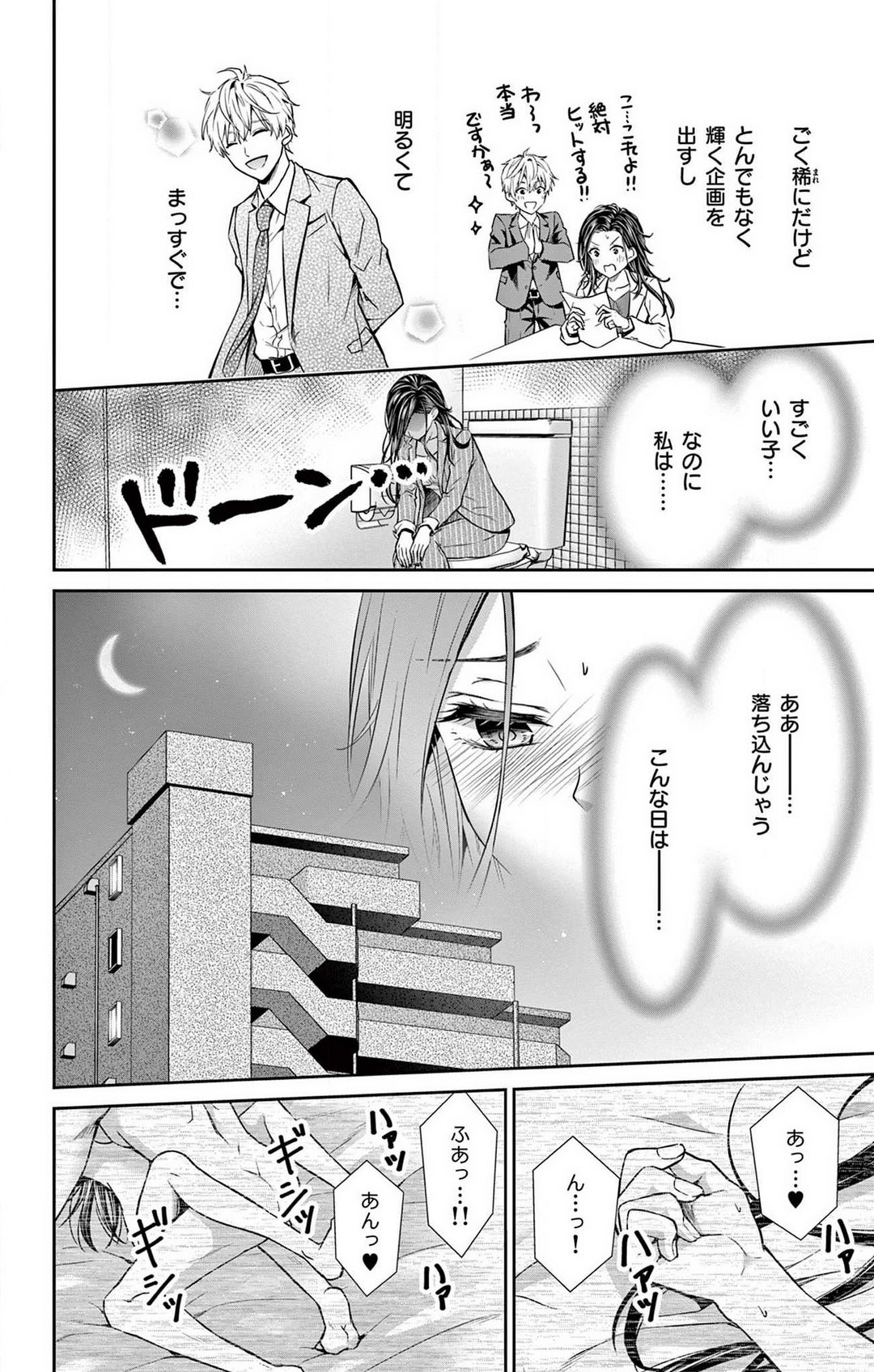Konya mo Doutei ni Nakasareteimasu 1-7 page 11 full