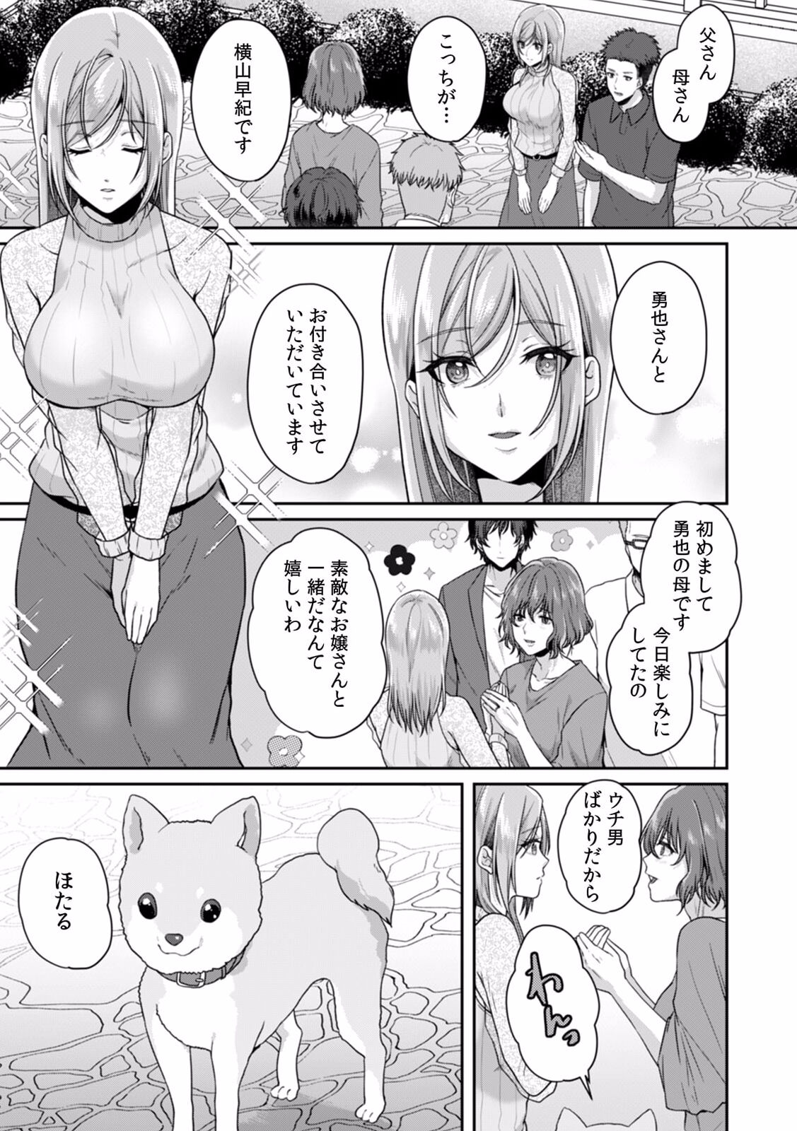 Manin Densha de Shikkin Sunzen!? Chikan Danshi no Ijiwaru na Yubi de Ikasare Tsuzuketa OL 09 page 11 full