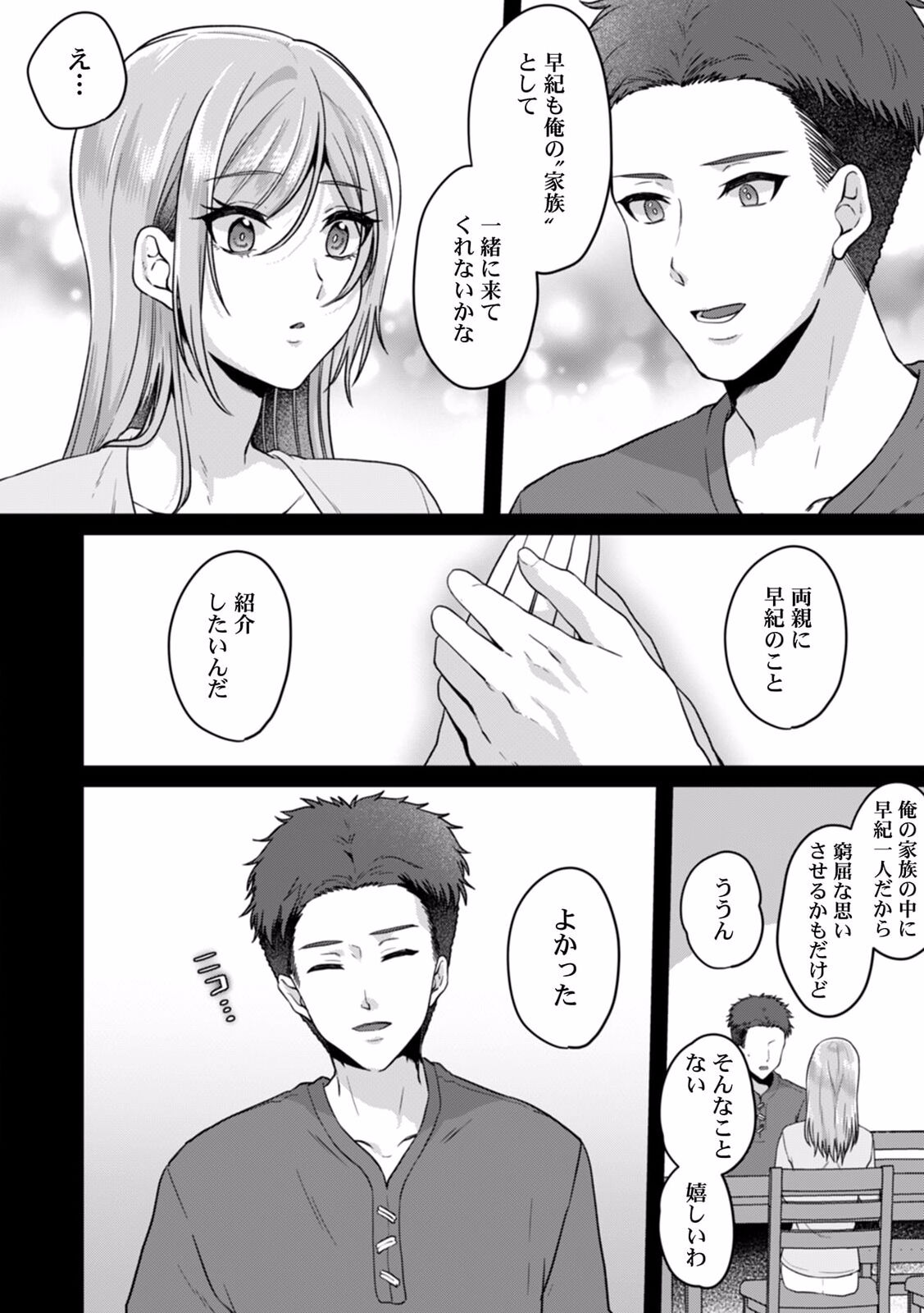 Manin Densha de Shikkin Sunzen!? Chikan Danshi no Ijiwaru na Yubi de Ikasare Tsuzuketa OL 09 page 8 full