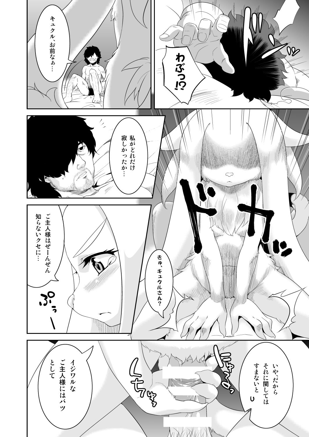 Clone Alone page 12 full