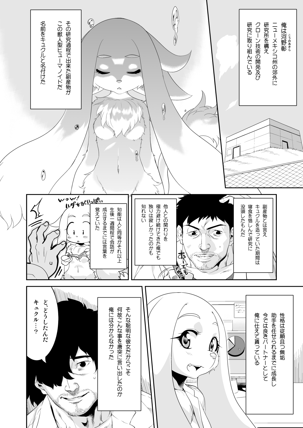 Clone Alone page 4 full